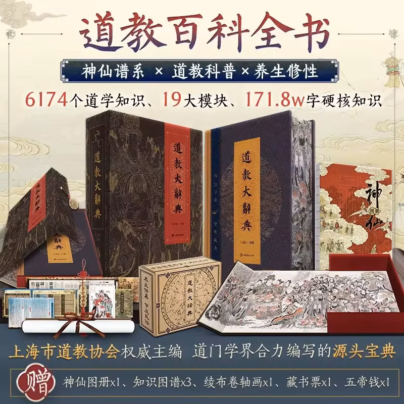 Taoist Dictionary Box Version Reading Books Taoist Encyclopedia Chinese Immortal Genealogy Taoist History Religious Knowledge