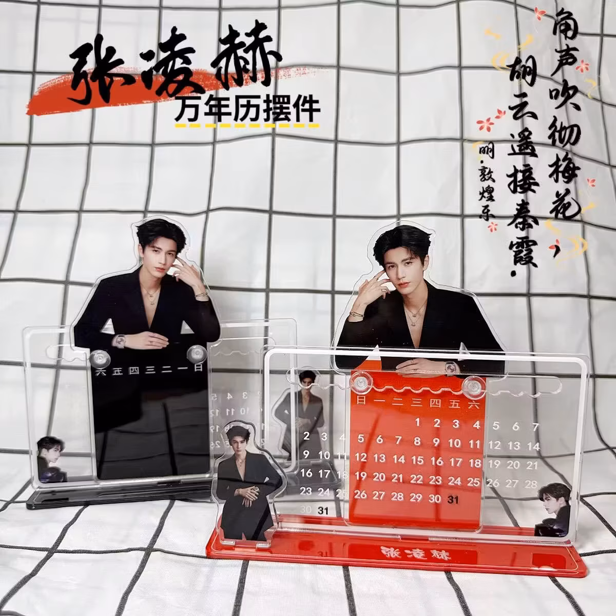 Zhang Linghe's 3D calendar ornament, peripheral support, Zhang Linghe's desktop display, room decoration, high-end birthday gift