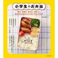 Lunch Boxes Recipe Book for Elementary School Students Summer After-School Bento